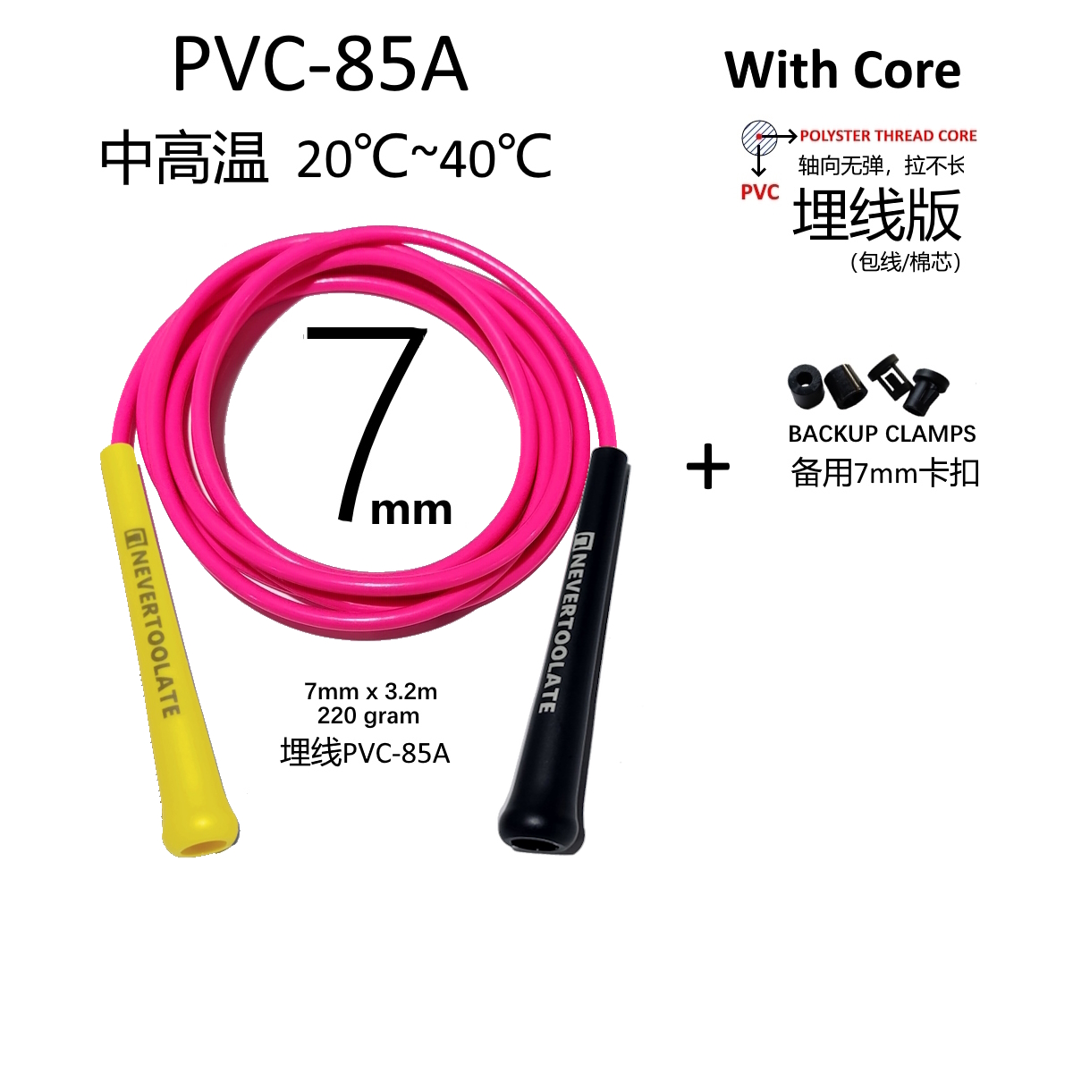 Skipping Rope Pvc - 7mm diameter PVC AND PU MATERIAL